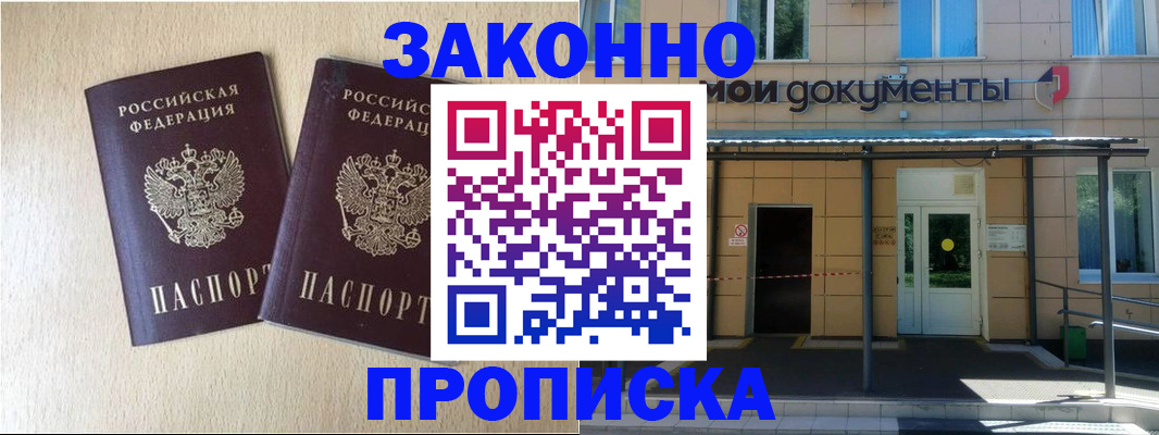 временная регистрация в квартире в Кинешме